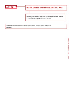 Фото 2 - Присадка в паливо MOTUL 101915