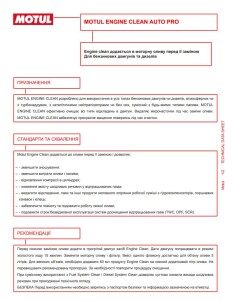 Фото 4 - Присадка в масляну систему MOTUL 102115