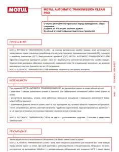 Фото 4 - Автозапчасть MOTUL 102915