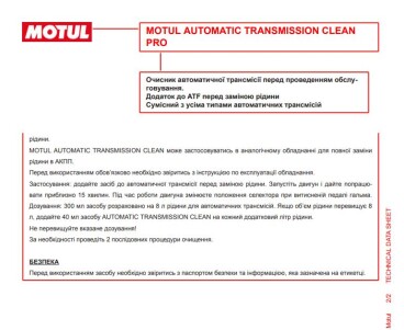 Фото 5 - Автозапчасть MOTUL 102915