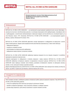 Фото 4 - Автозапчастина MOTUL 103101