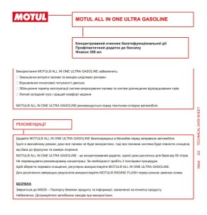 Фото 5 - Автозапчастина MOTUL 103101