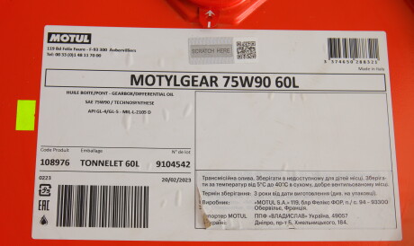 Фото 2 - Масло трансмиссионное MOTUL 317004