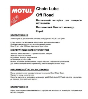 Смазка для цепей внедорожных мотоциклов C3 Chain Lube Off Road (/106346) 100мл - MOTUL 815550