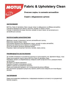 Фото 4 - Очиститель MOTUL 850141