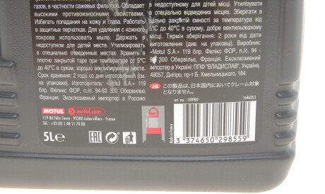 Фото 2 - Моторна олива MOTUL 874251