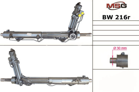 Рулевая рейка восстановленная - MSG BW 216R