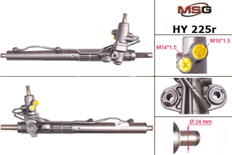 Рулевая рейка восстановленная - MSG HY 225R