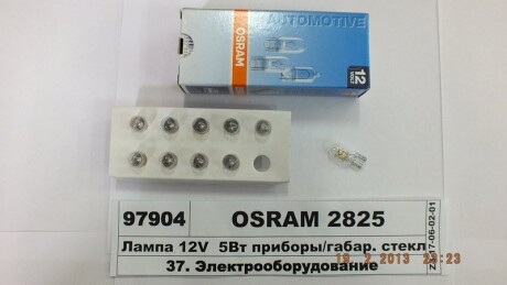 Автолампа Original W5W W2,1x9,5d 5 W прозрачная - (9008081053, 99132YZZBA, 9913212050) OSRAM 2825