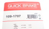 Комплект планок супорта переднього Fiat Sedici Opel Mokka 05- - QUICK BRAKE 109-1707 (фото 3)