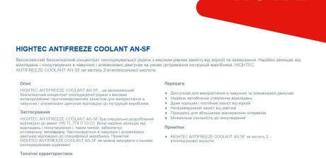 Антифриз (красный) G12 HIGHTEC ANTIFREEZE COOLANT AN-SF (210L) (концентрат) - ROWE 21013-2100-99