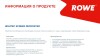 Миниатюра изображения 4 - Автозапчасть ROWE 21110-0005-99