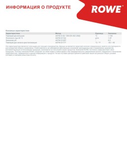 Фото 2 - Автозапчасть ROWE 21132-0015-99