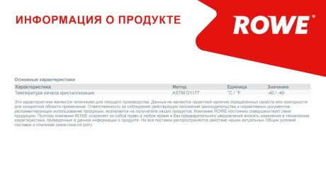 Фото 2 - Автозапчасть ROWE 21177-0050-99