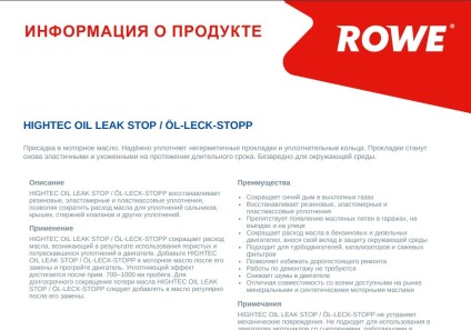 Присадка для оливи в двигун cтоп-течь HIGHTEC OIL LEAK STOP (250ml) - ROWE 22006-0002-99