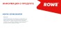 Автозапчасть ROWE 23013-0002-99 (23013000299) - фото 1