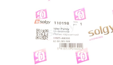 Фото 3 - Ролик ременя приводного Solgy 110198