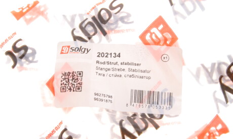 Фото 2 - Стійка стабілізатора Solgy 202134