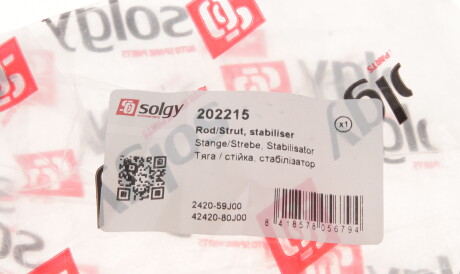 Фото 2 - Стійка стабілізатора Solgy 202215