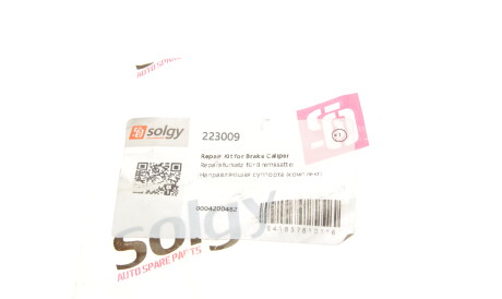 Фото 2 - Ремкомплект суппорта Solgy 223009