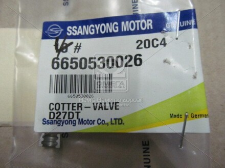 Сухар клапана - SSANGYONG 6650530026
