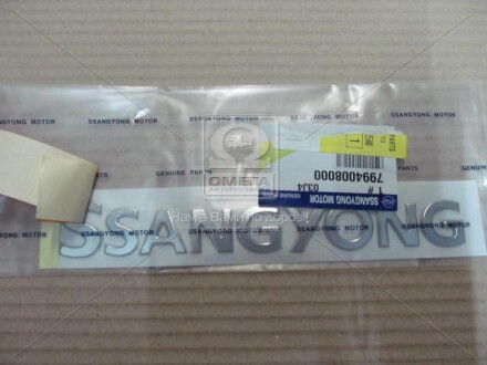 Фото 2 - Дверь SSANGYONG 7994008000