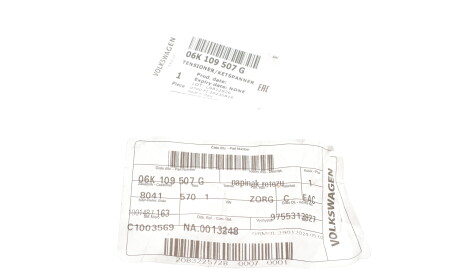 Фото 3 - Ланцюг ГРМ VAG 06K109507G