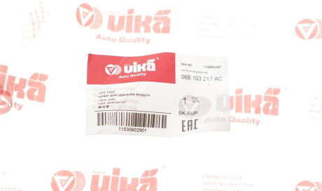 Фото 2 - Автозапчасть Vika 11030602901