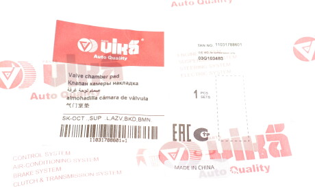 Фото 2 - Прокладка клапанної кришки Vika 11031788601