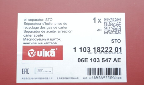 Фото 2 - Автозапчасть Vika 11031822201