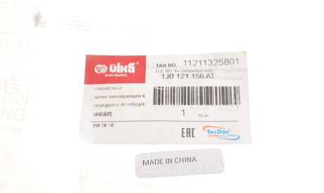 Фото 2 - Патрубок системы охлаждения Vika 11211325801