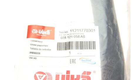 Фото 2 - Патрубок системи охолодження Vika 11211770301