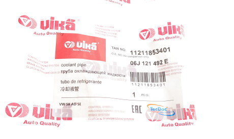 Фото 2 - Патрубок системи охолодження Vika 11211853401