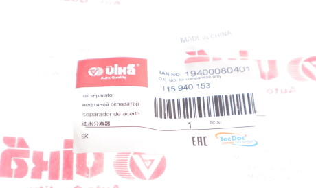 Фото 2 - Автозапчасть Vika 19400080401