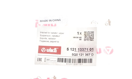 Фото 3 - Радіатор охолодження Vika 51211337101