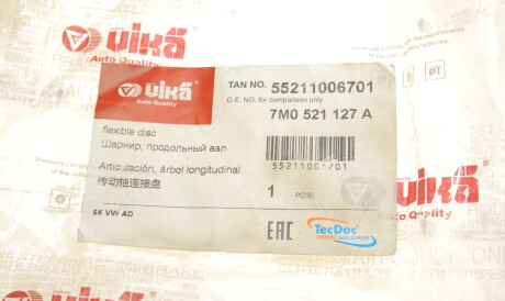 Фото 2 - Елемент трансмиссии Vika 55211006701