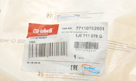 Фото 2 - Елемент трансмісії Vika 77110762601