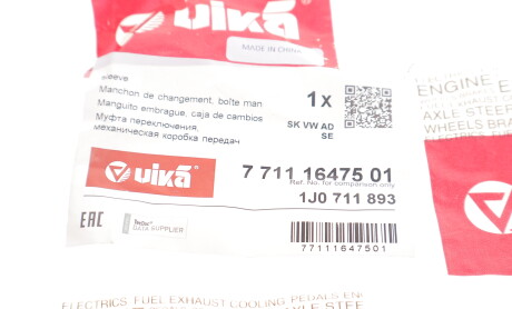 Фото 4 - Автозапчасть Vika 77111647501