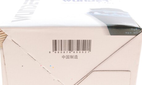 Фото 2 - Топливный фильтр WUNDER FILTER WB 2023 (WB2023)