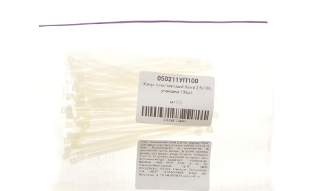 Стяжка пластикова 2,5x100 мм (біла) - WURTH 050211УП100