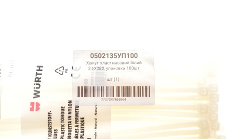 Фото 2 - Автозапчасть WURTH 0502135УП100