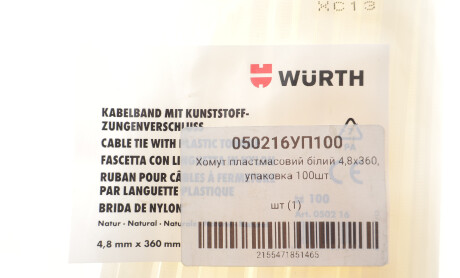 Фото 2 - Автозапчасть WURTH 050216УП100