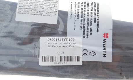 Фото 2 - Автозапчасть WURTH 05021813УП100