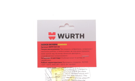 Фото 2 - Автозапчастина WURTH 0899103122